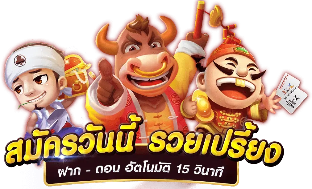 รวยเปรี้ยง by prajao168