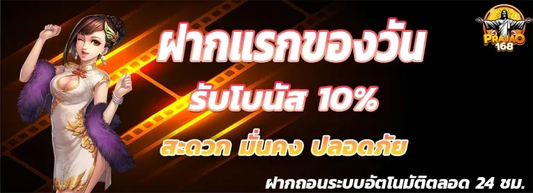 รับโบนัส by prajao168