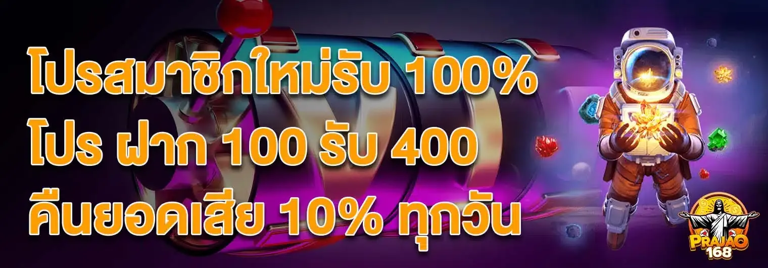 สมาชิคใหม่รับ by prajao168